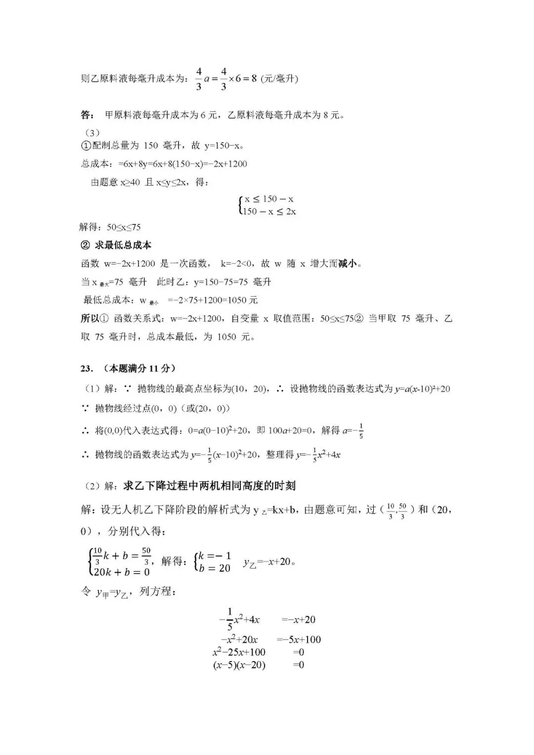 2026年4月保定初三一模数学试卷及答案 第12张