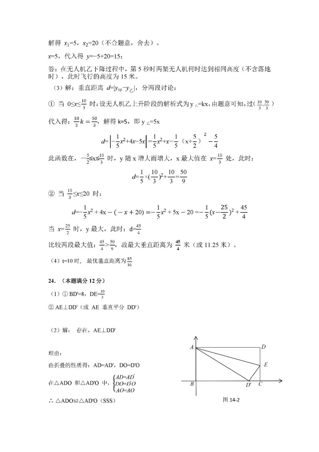 2026年4月保定初三一模数学试卷及答案 第13张