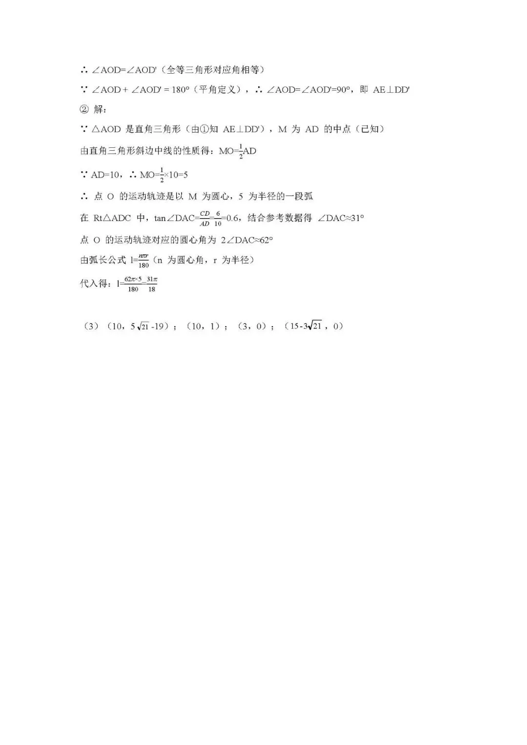 2026年4月保定初三一模数学试卷及答案 第14张