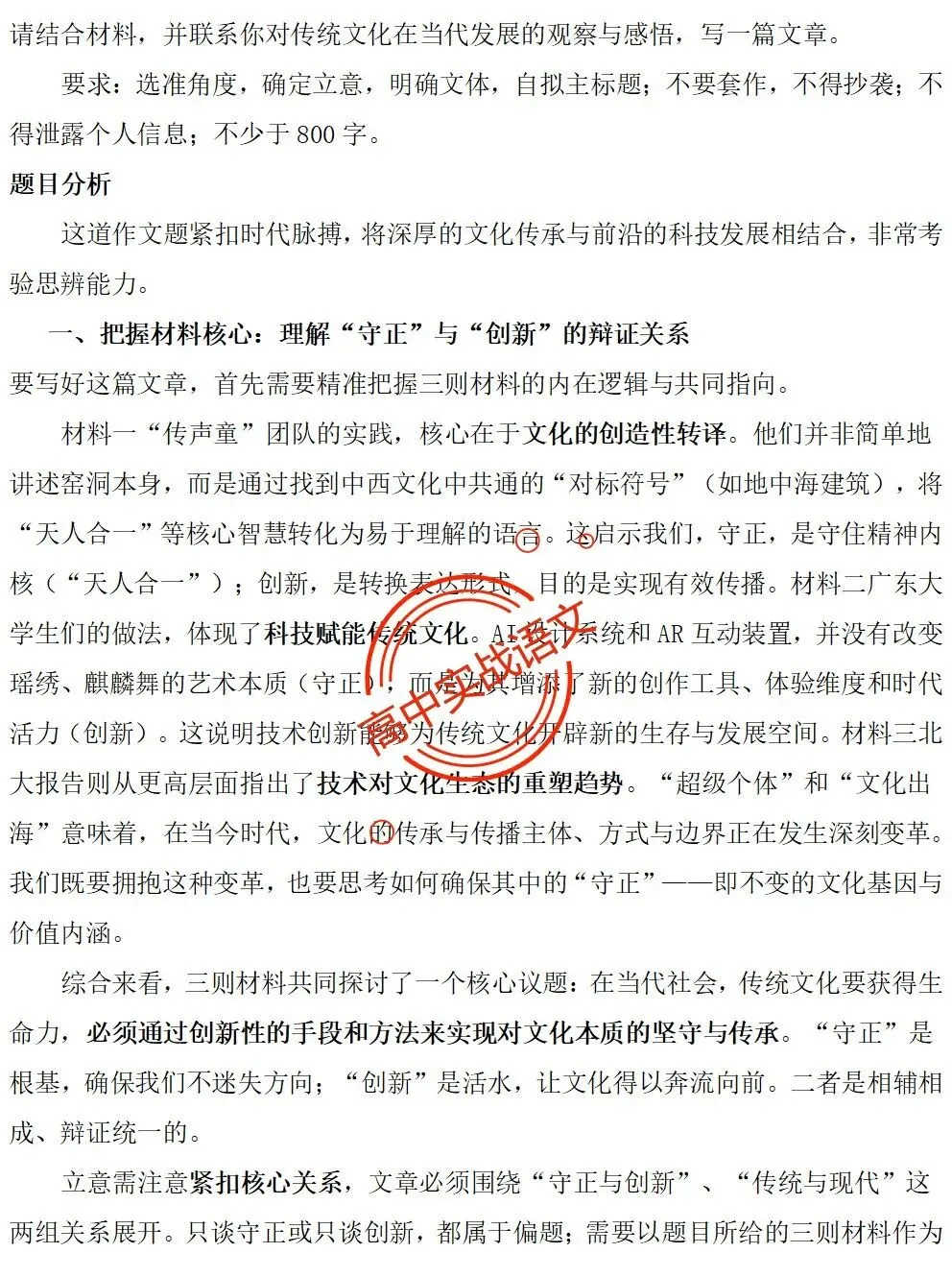 【作文冲刺指南】近5年作文真题梳理+近3年作文热点分析,2026年高考作文命题趋势【四大考向解读】+【五大主题探究】,附高考作文主题梳理 第54张