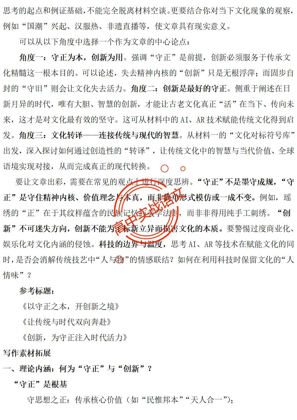 【作文冲刺指南】近5年作文真题梳理+近3年作文热点分析,2026年高考作文命题趋势【四大考向解读】+【五大主题探究】,附高考作文主题梳理 第55张