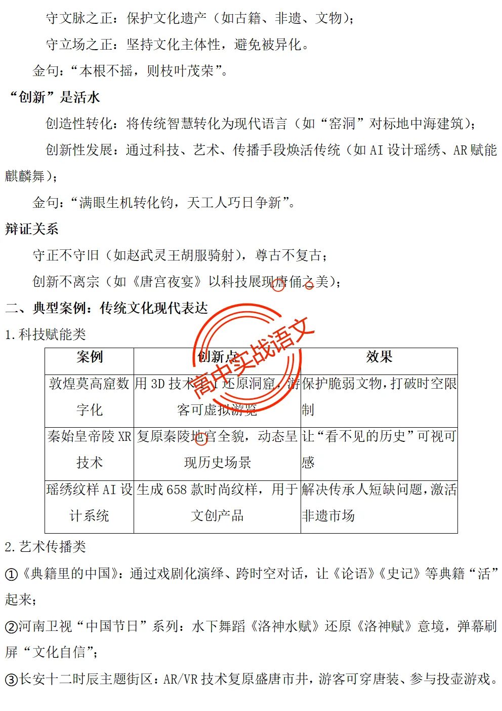 【作文冲刺指南】近5年作文真题梳理+近3年作文热点分析,2026年高考作文命题趋势【四大考向解读】+【五大主题探究】,附高考作文主题梳理 第56张