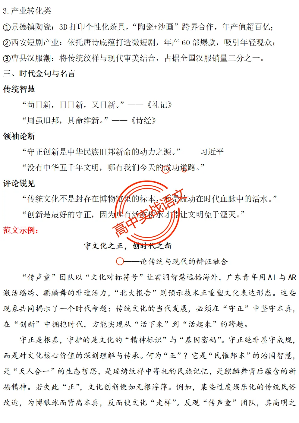 【作文冲刺指南】近5年作文真题梳理+近3年作文热点分析,2026年高考作文命题趋势【四大考向解读】+【五大主题探究】,附高考作文主题梳理 第57张