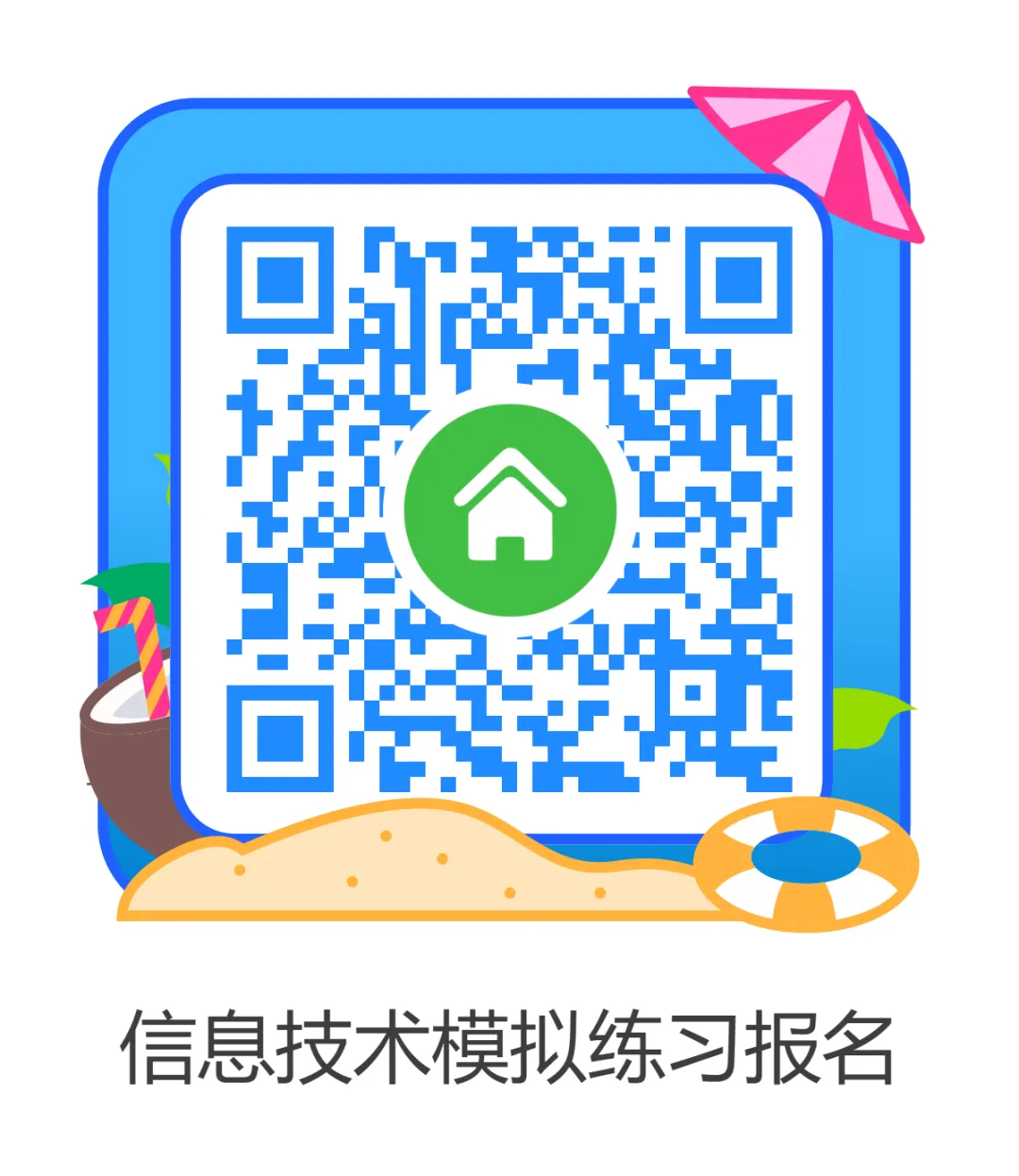 2026聊城信息技术中考模拟练习!全天【早7点——晚23点】可约! 第3张