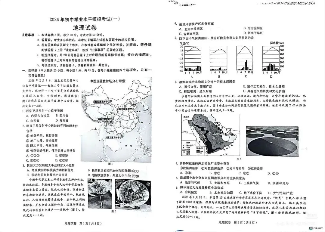 2026年河北省邢台市初中学业水平模拟考试地理试卷 第1张
