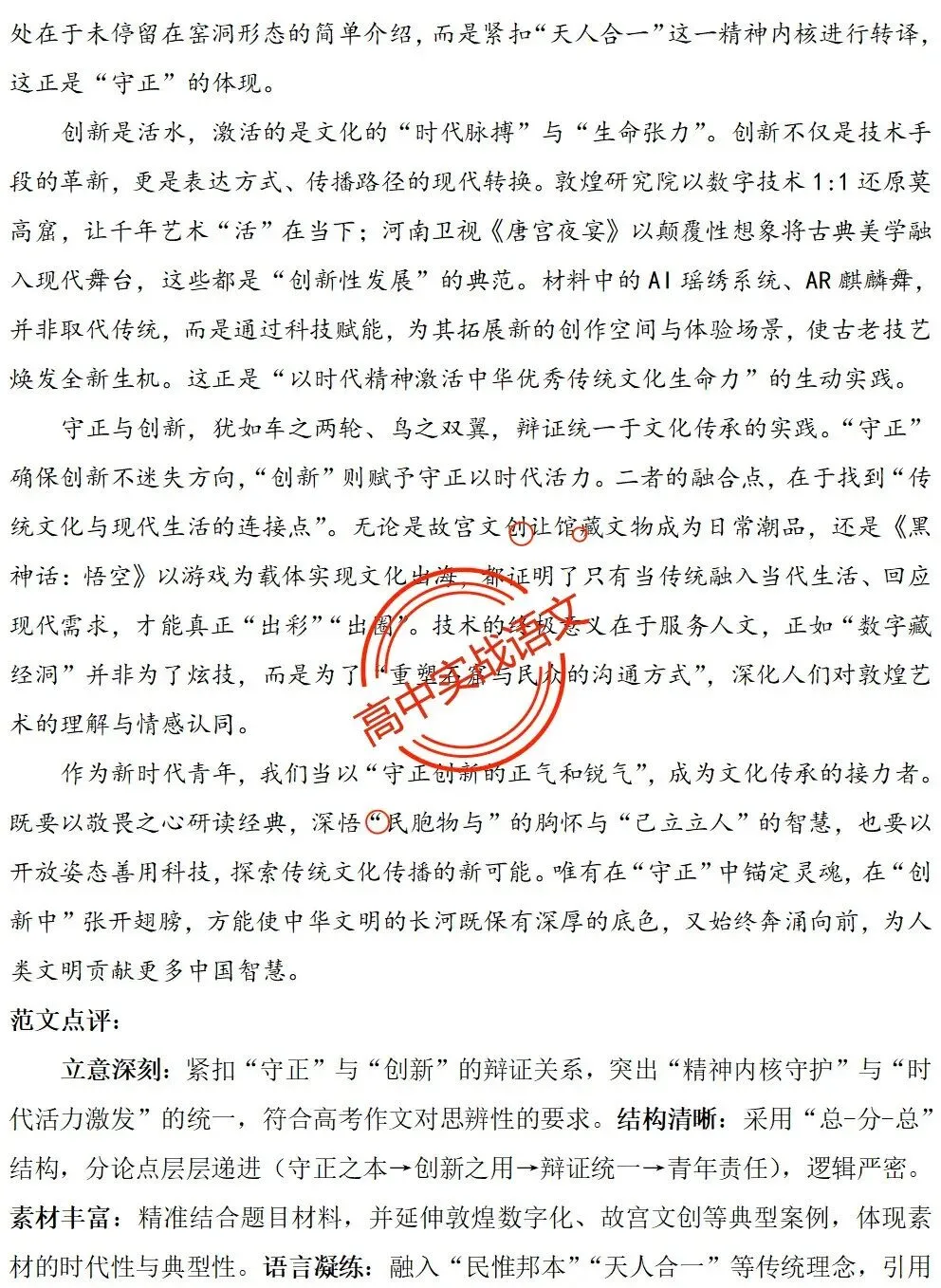 【作文冲刺指南】近5年作文真题梳理+近3年作文热点分析,2026年高考作文命题趋势【四大考向解读】+【五大主题探究】,附高考作文主题梳理 第58张