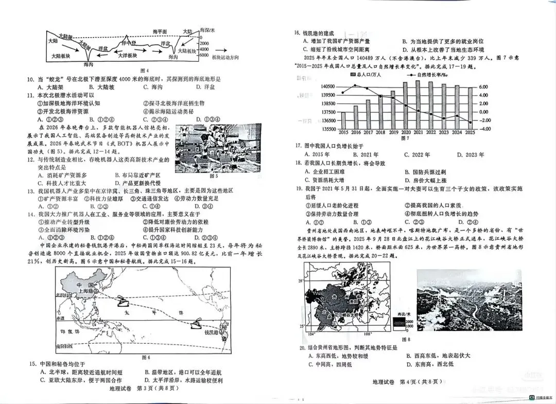 2026年河北省邢台市初中学业水平模拟考试地理试卷 第2张