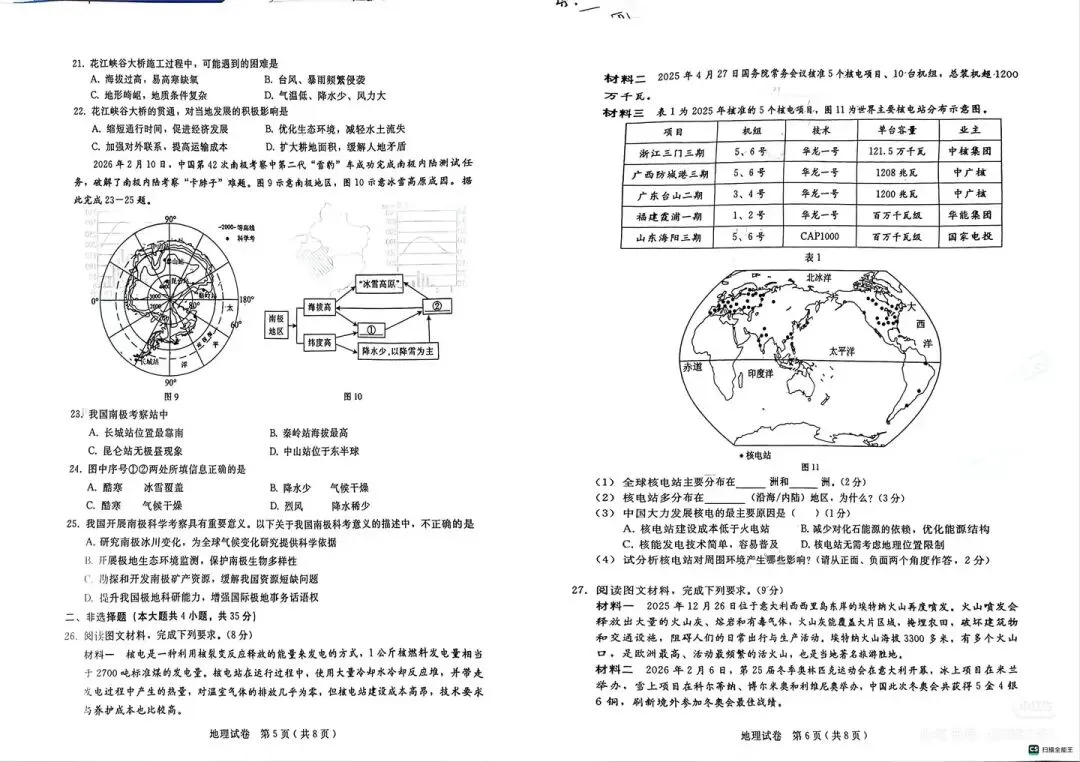 2026年河北省邢台市初中学业水平模拟考试地理试卷 第3张