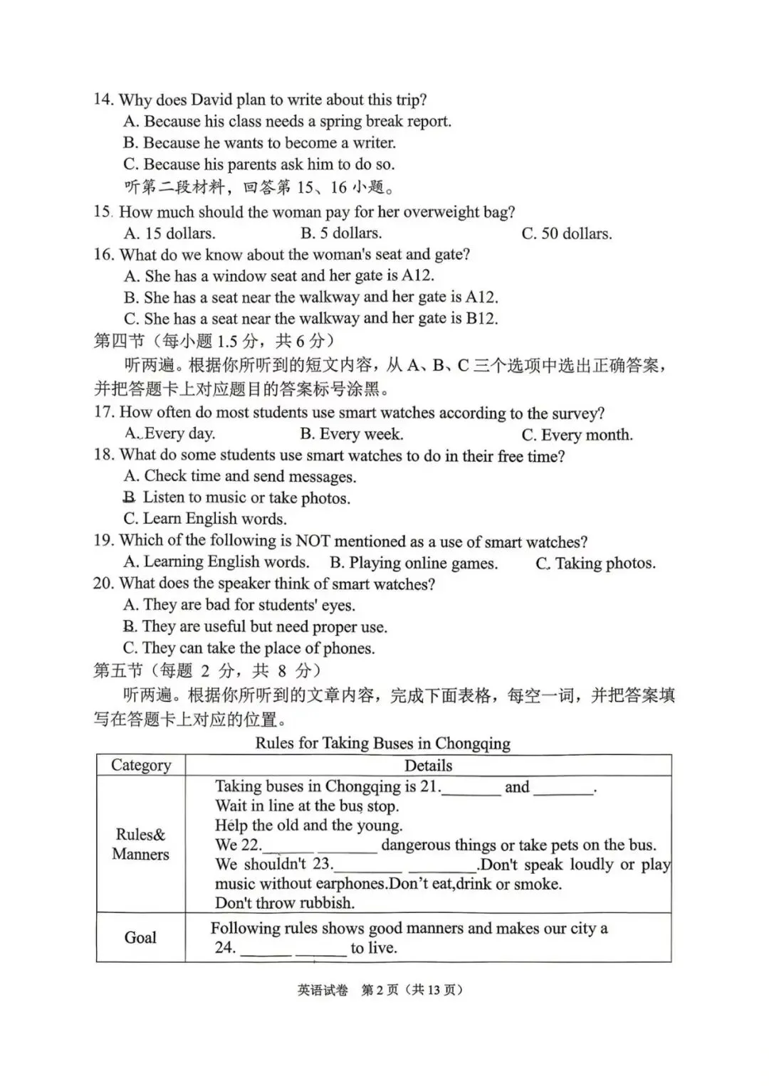 #中考英语 #英语考试 #指标到校#直属校真题 第16张