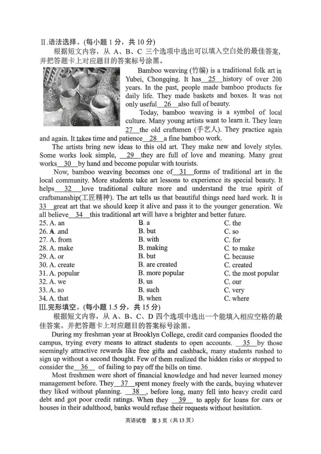 #中考英语 #英语考试 #指标到校#直属校真题 第17张