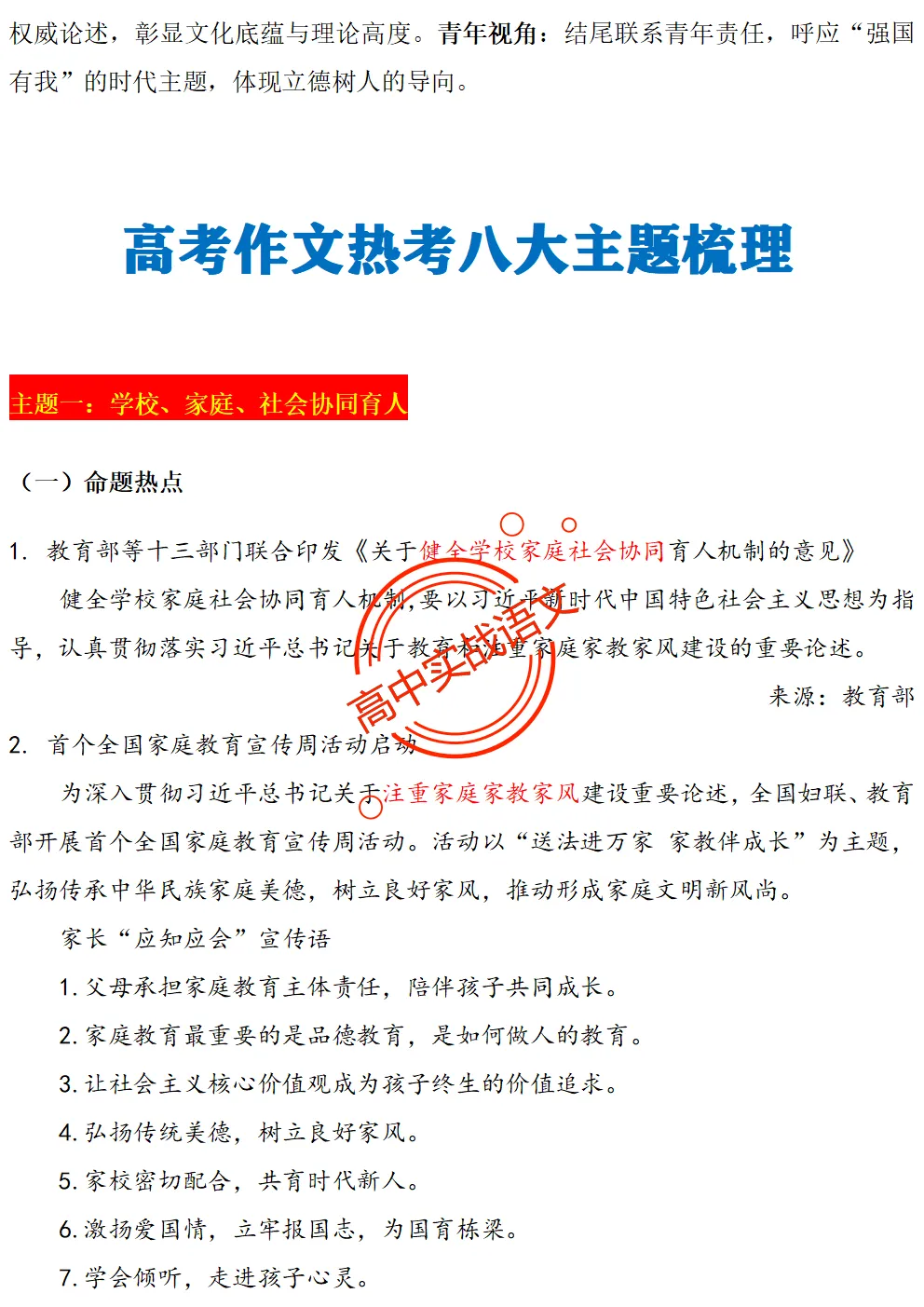 【作文冲刺指南】近5年作文真题梳理+近3年作文热点分析,2026年高考作文命题趋势【四大考向解读】+【五大主题探究】,附高考作文主题梳理 第59张