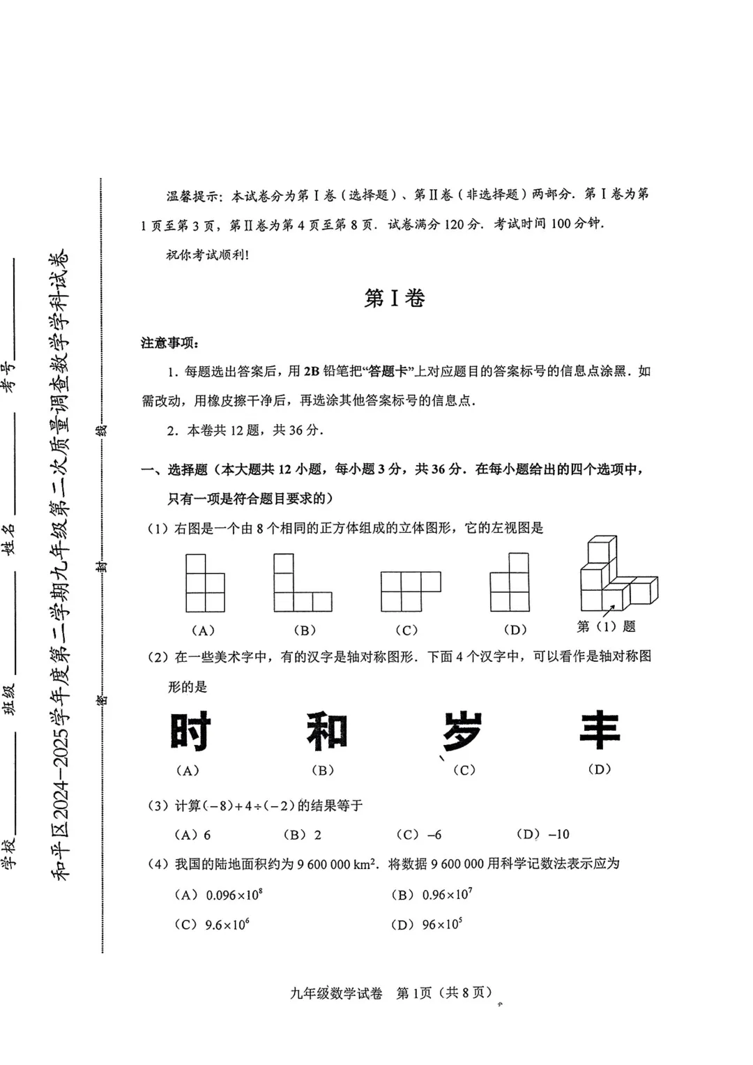 天津往年中考二模试卷【免费下载+打印】 第2张