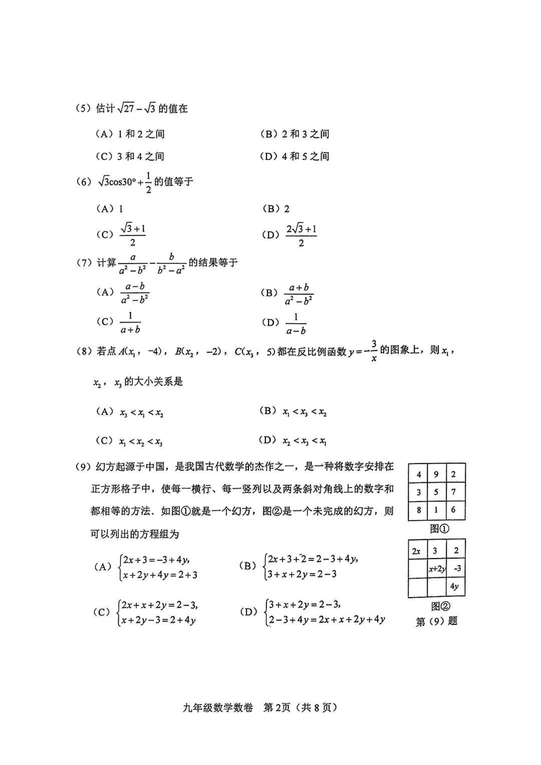 天津往年中考二模试卷【免费下载+打印】 第3张
