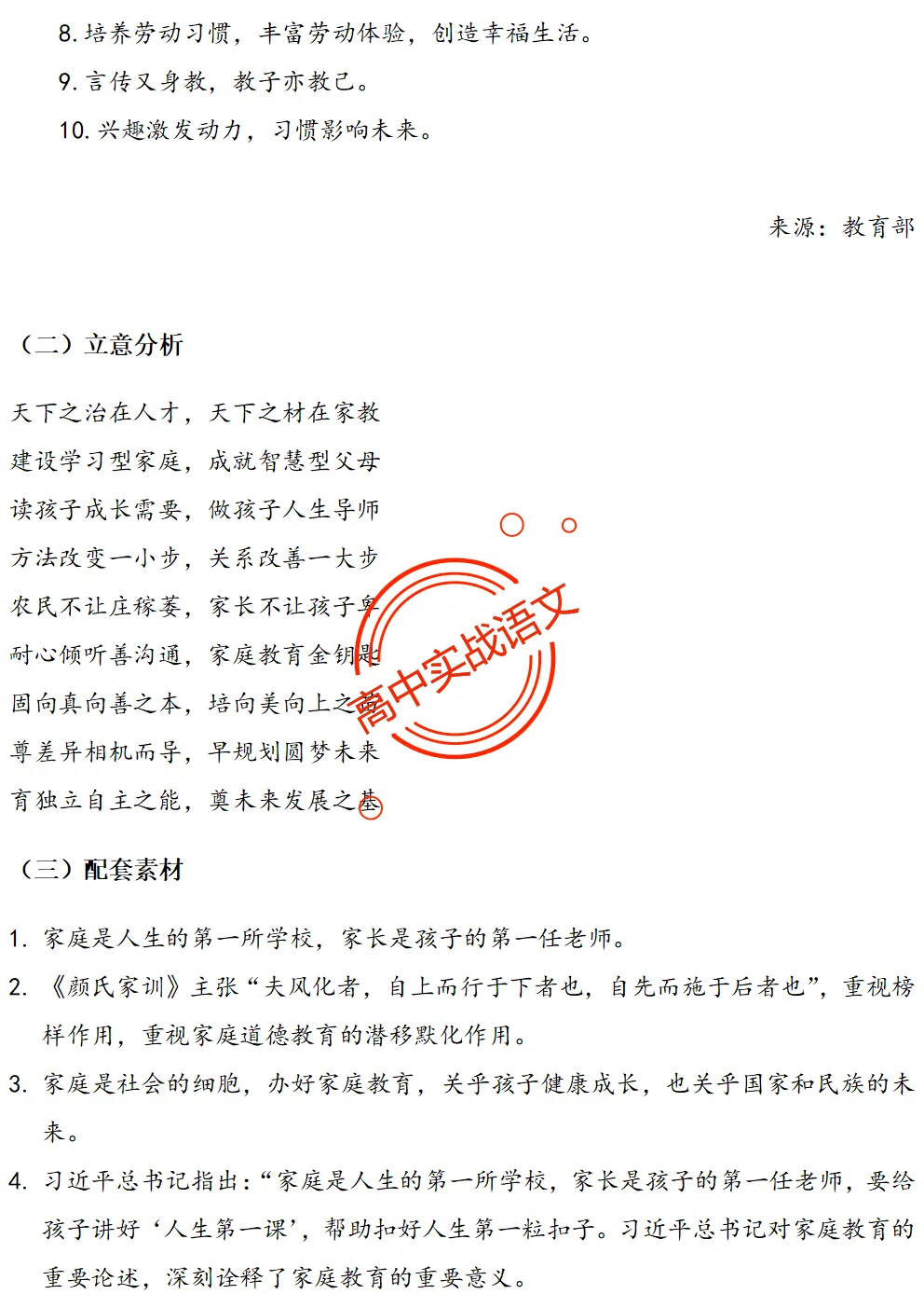 【作文冲刺指南】近5年作文真题梳理+近3年作文热点分析,2026年高考作文命题趋势【四大考向解读】+【五大主题探究】,附高考作文主题梳理 第60张