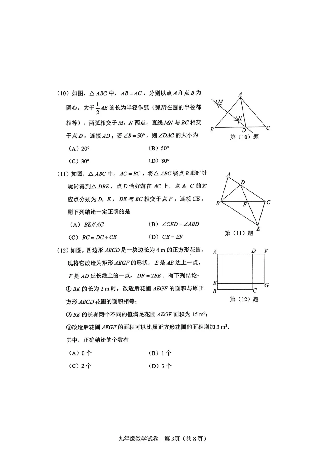 天津往年中考二模试卷【免费下载+打印】 第4张