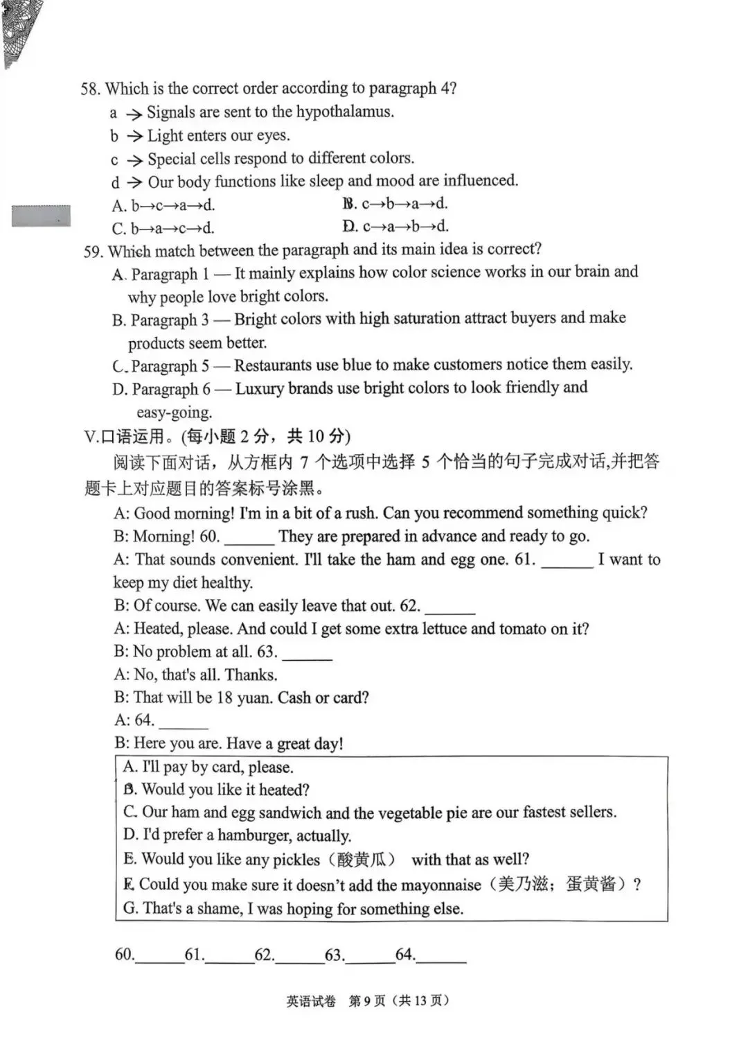 #中考英语 #英语考试 #指标到校#直属校真题 第23张