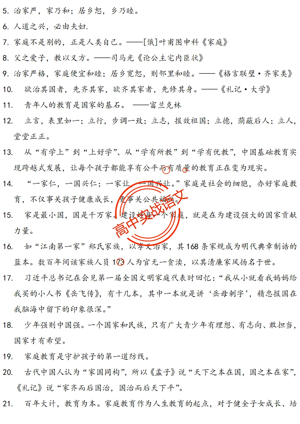 【作文冲刺指南】近5年作文真题梳理+近3年作文热点分析,2026年高考作文命题趋势【四大考向解读】+【五大主题探究】,附高考作文主题梳理 第61张