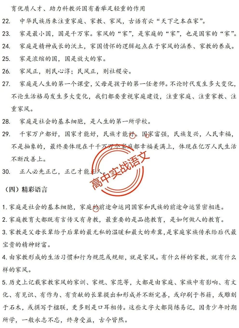 【作文冲刺指南】近5年作文真题梳理+近3年作文热点分析,2026年高考作文命题趋势【四大考向解读】+【五大主题探究】,附高考作文主题梳理 第62张