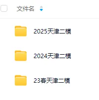 天津往年中考二模试卷【免费下载+打印】 第6张