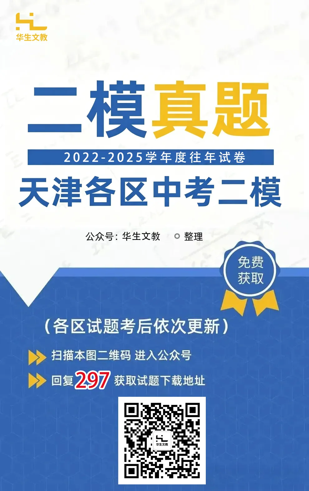 天津往年中考二模试卷【免费下载+打印】 第8张