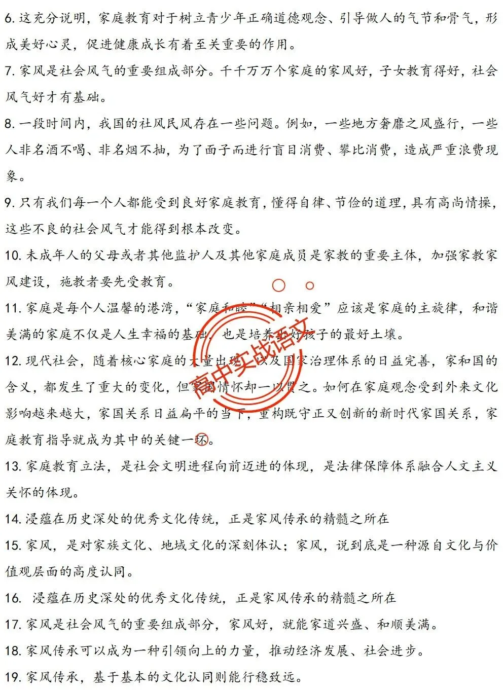 【作文冲刺指南】近5年作文真题梳理+近3年作文热点分析,2026年高考作文命题趋势【四大考向解读】+【五大主题探究】,附高考作文主题梳理 第63张