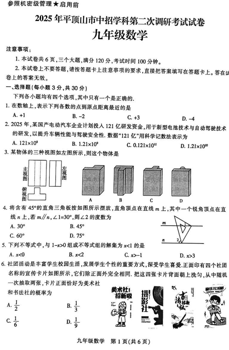 2025年平顶山市中考数学第二次模拟试卷及答案 第1张