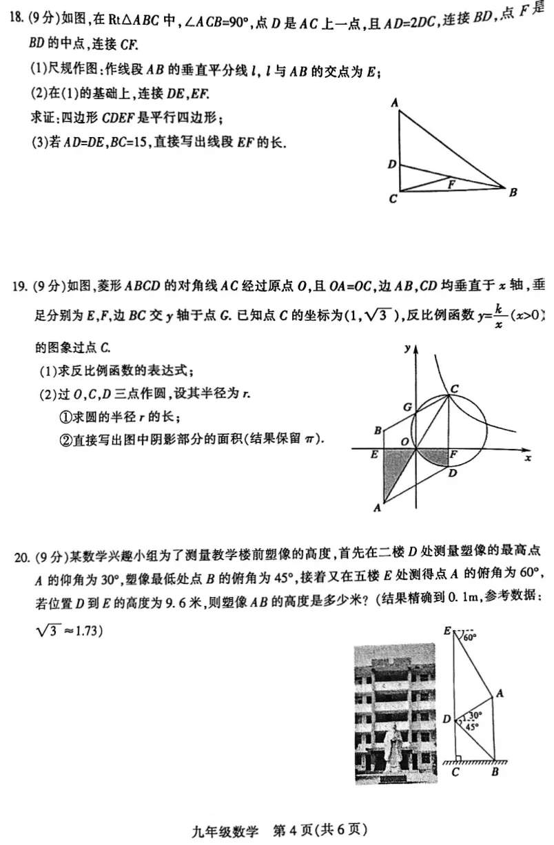 2025年平顶山市中考数学第二次模拟试卷及答案 第4张