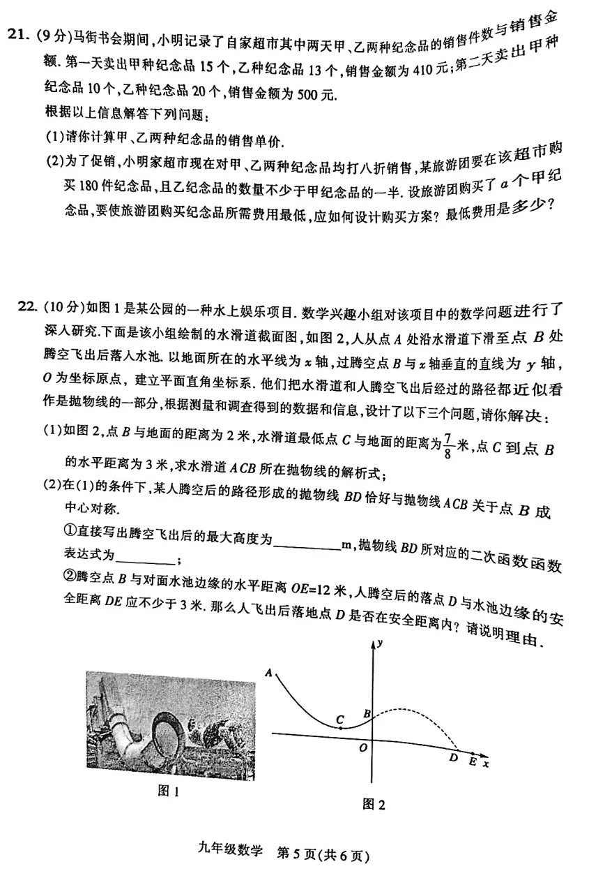 2025年平顶山市中考数学第二次模拟试卷及答案 第5张