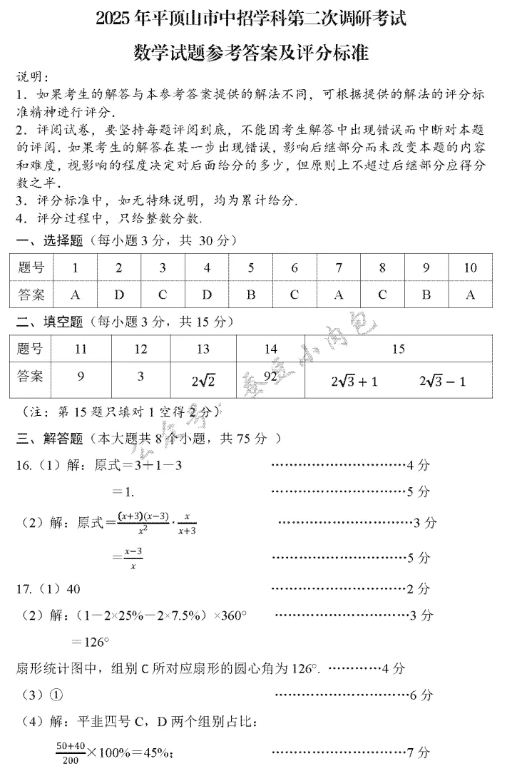 2025年平顶山市中考数学第二次模拟试卷及答案 第7张