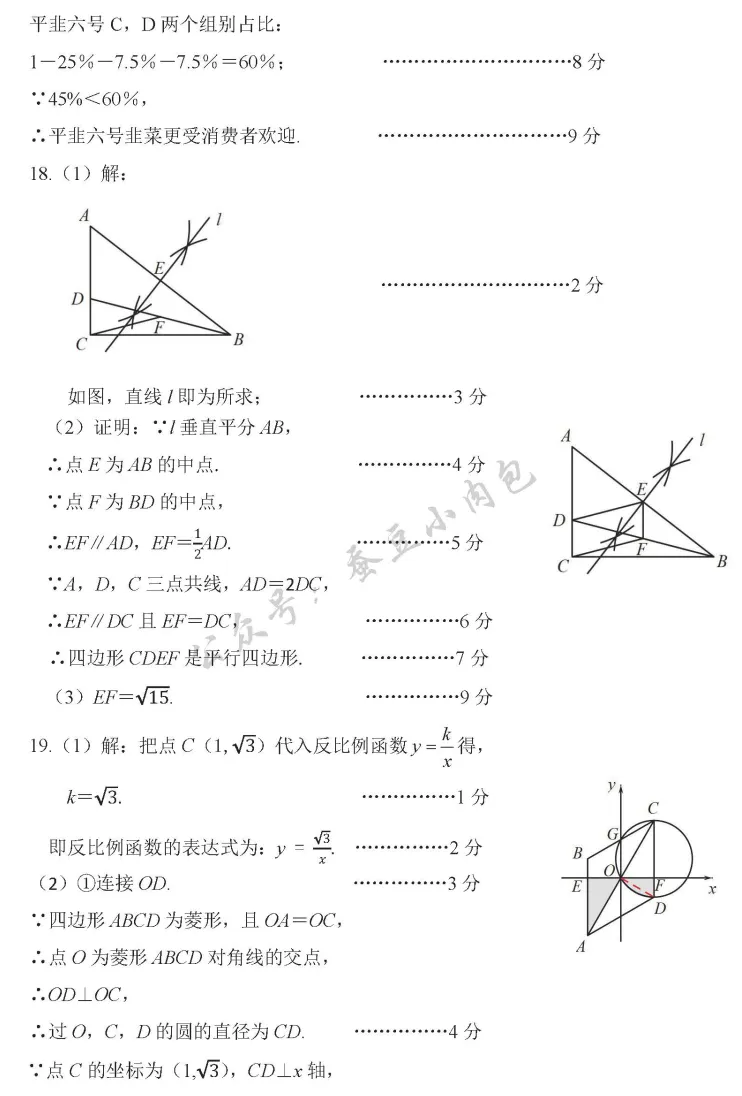 2025年平顶山市中考数学第二次模拟试卷及答案 第8张