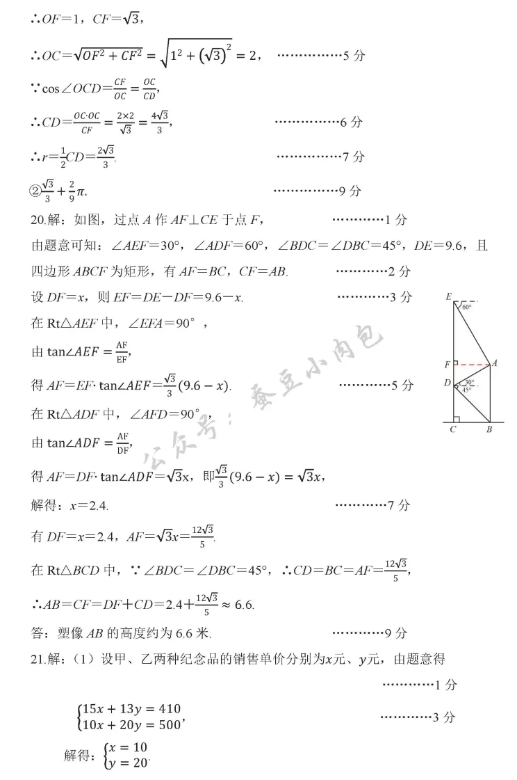 2025年平顶山市中考数学第二次模拟试卷及答案 第9张