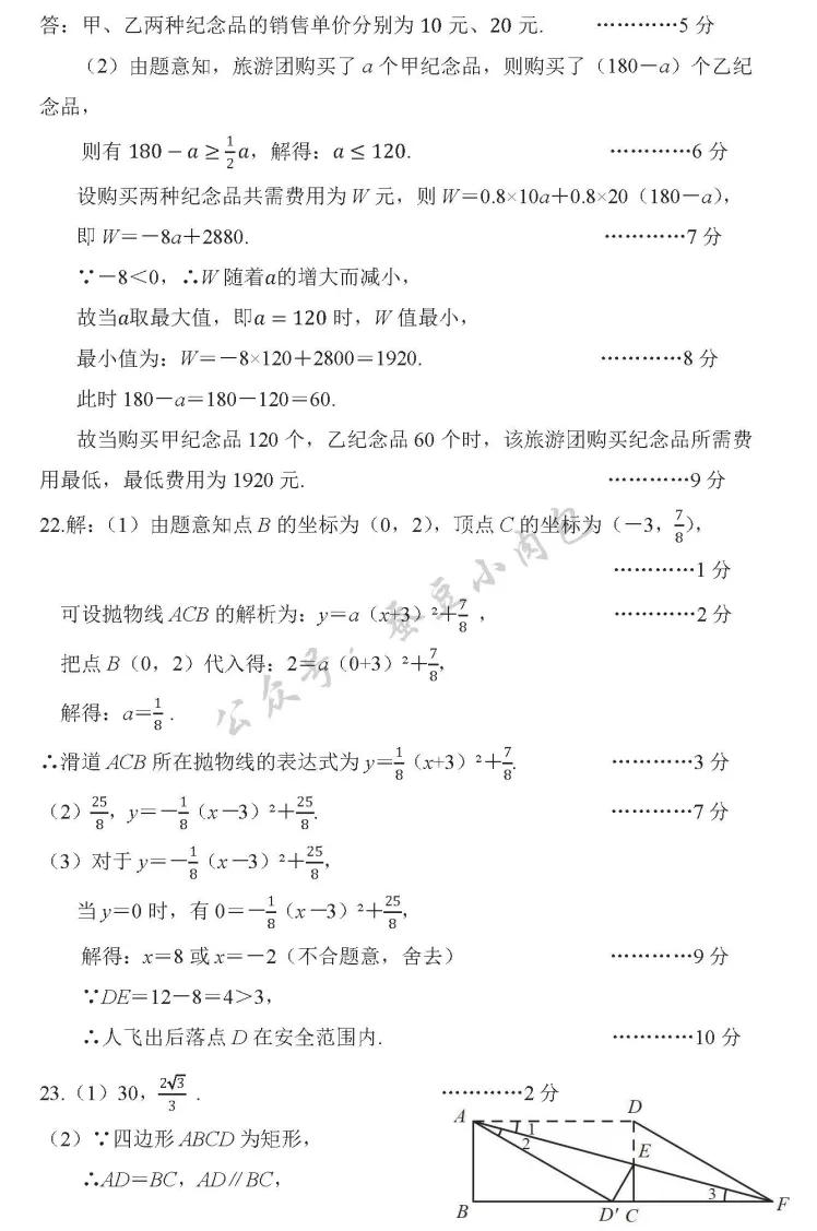 2025年平顶山市中考数学第二次模拟试卷及答案 第10张