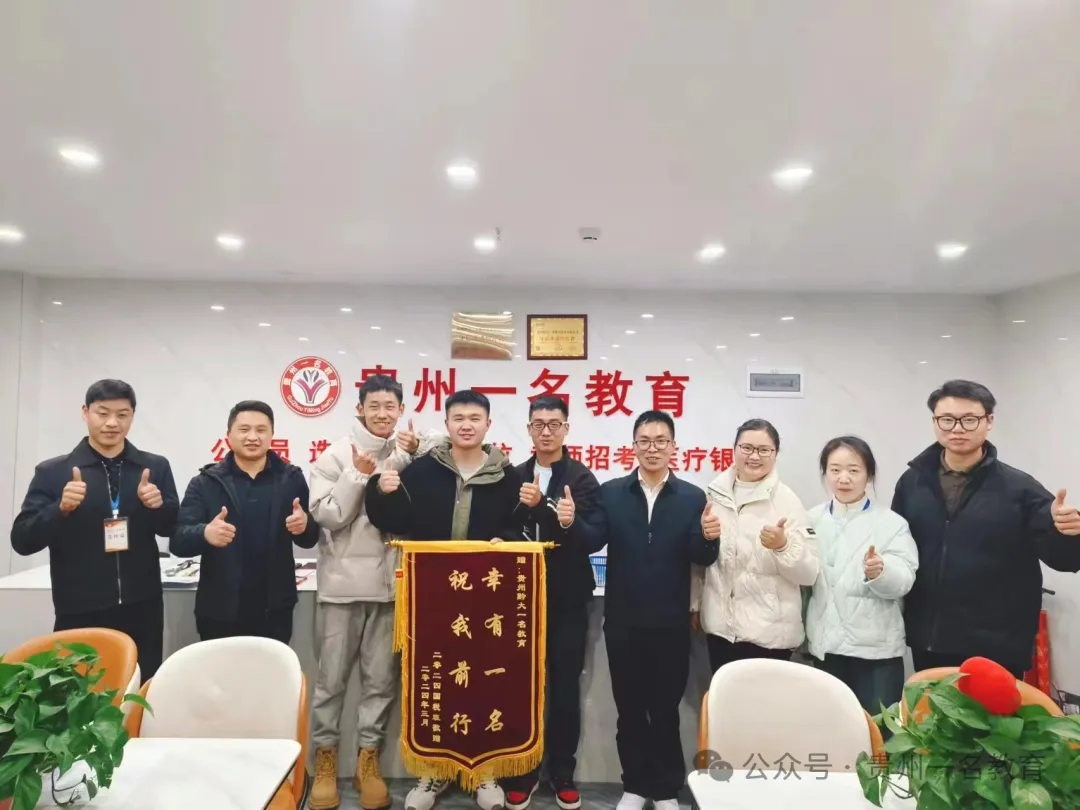 【省考面试】省考面试真题已全部出炉!贵州一名教育学员斩获86.8、85、84.76、84、82.8、、、高分,希望大家都上岸!!! 第28张