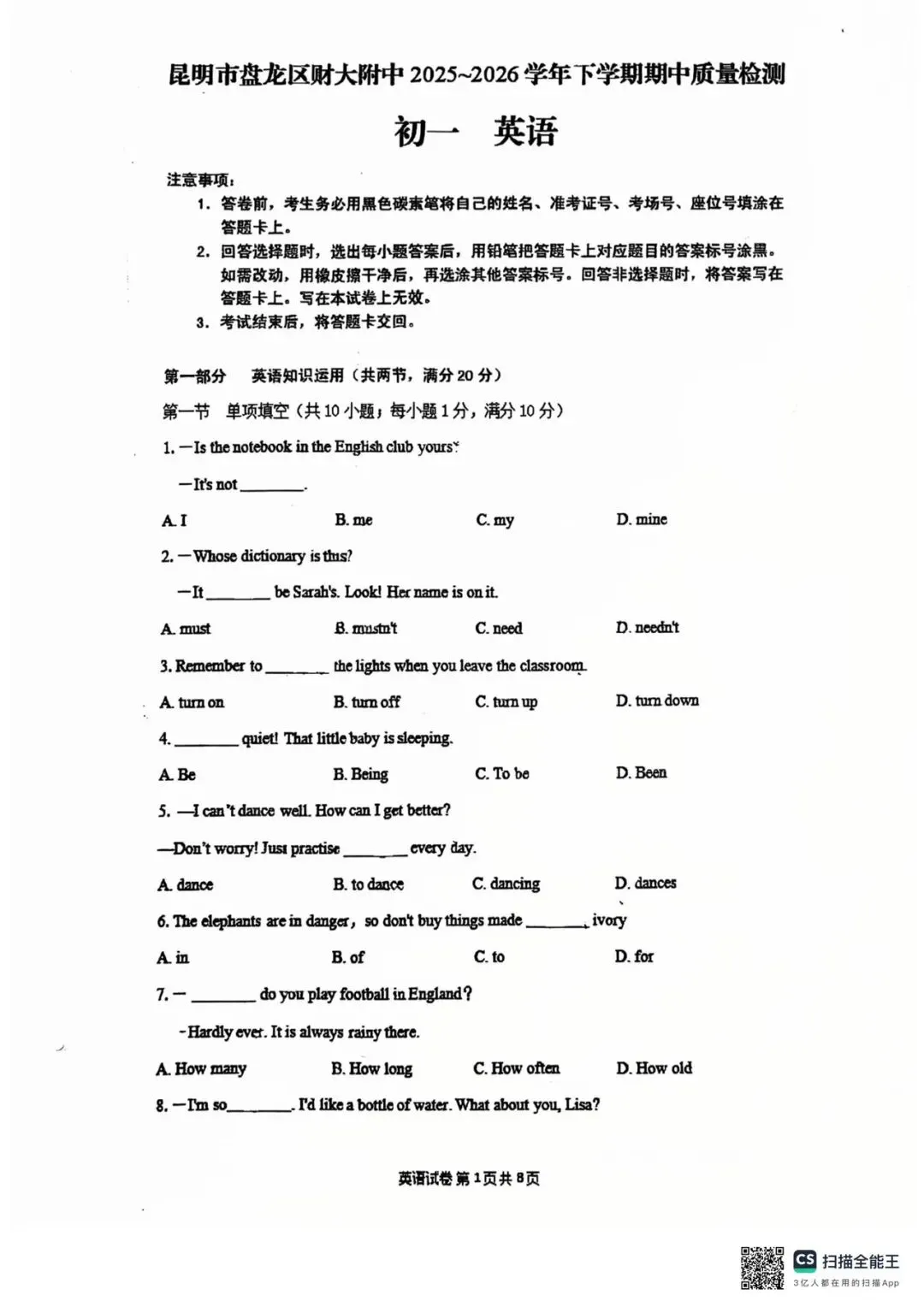 财大附中期中考试(七年级)英语试卷 第1张