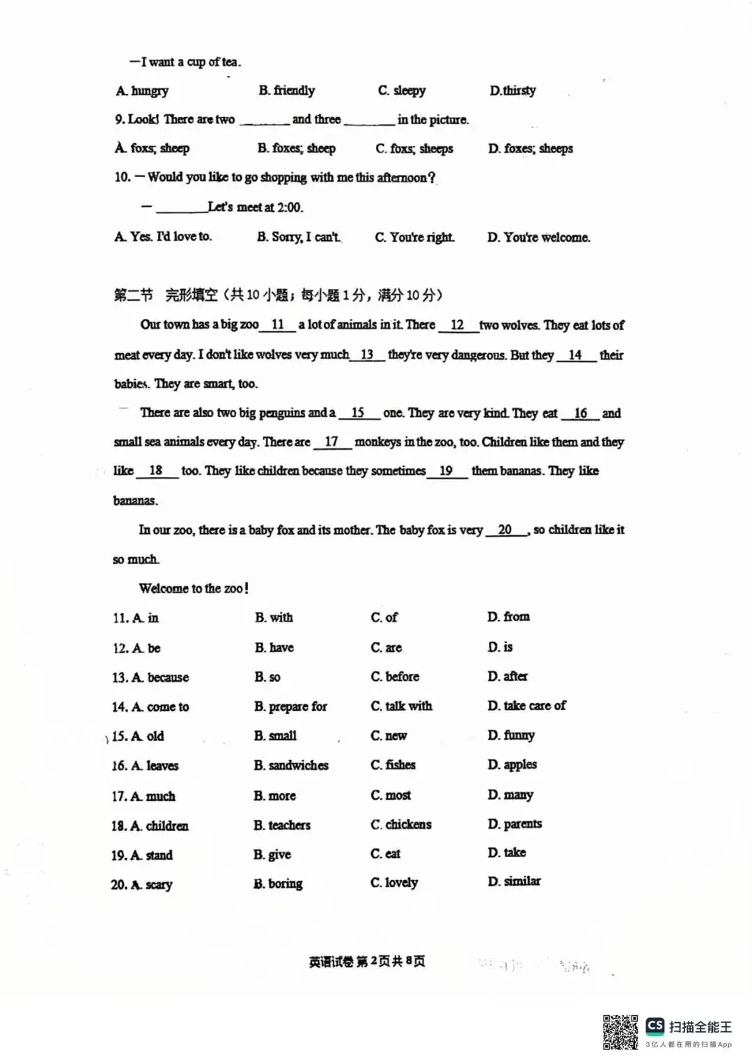 财大附中期中考试(七年级)英语试卷 第2张