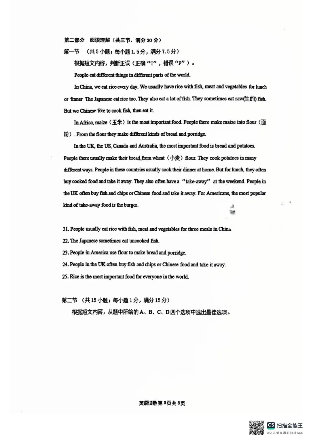 财大附中期中考试(七年级)英语试卷 第3张