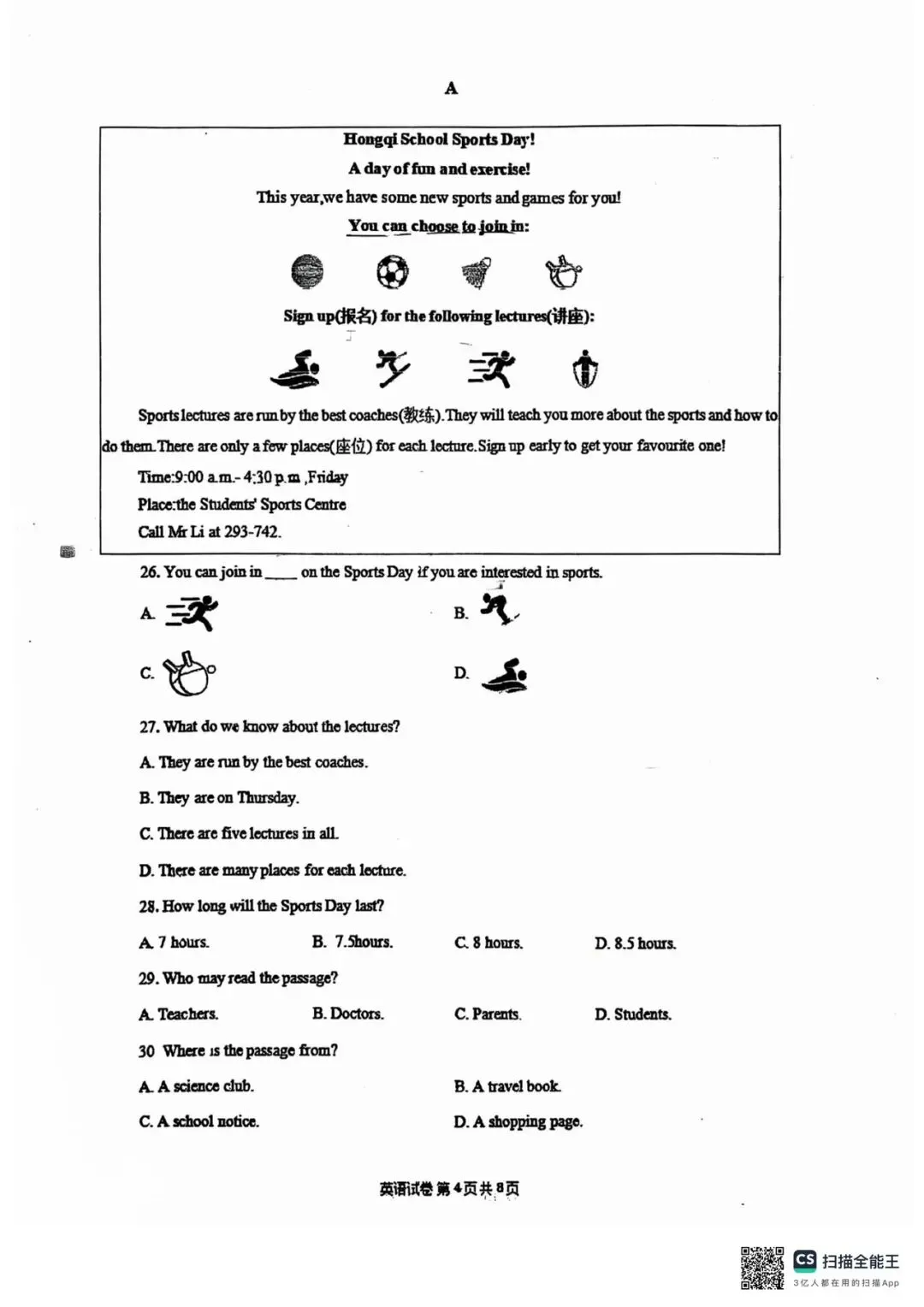 财大附中期中考试(七年级)英语试卷 第4张