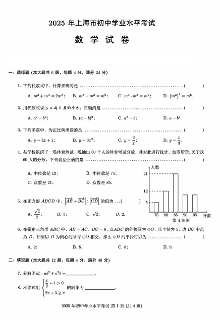 【中考】上海2025年中考真题试卷电子版||试题答案PDF(全科目)中考答案解析 第16张