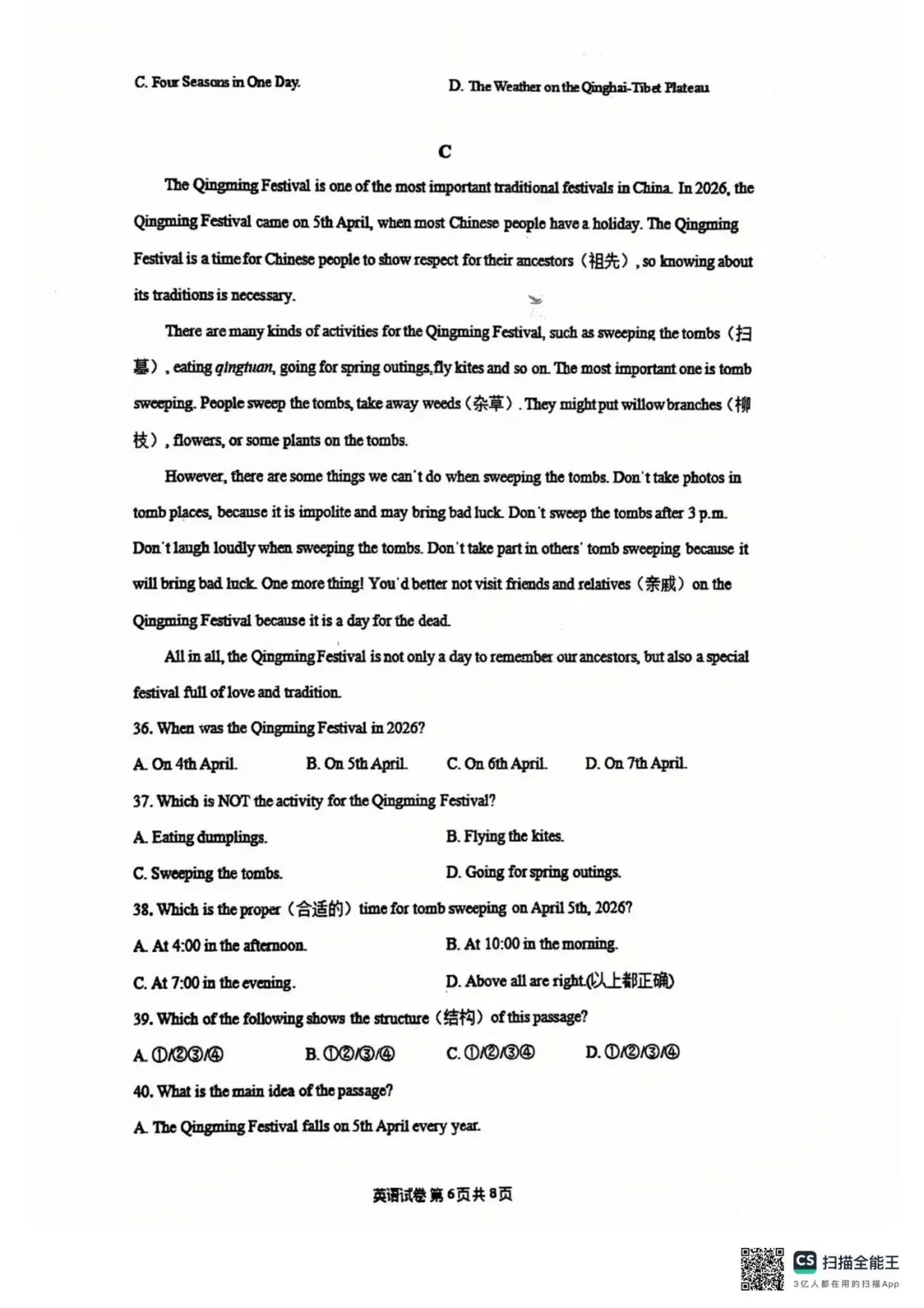 财大附中期中考试(七年级)英语试卷 第6张