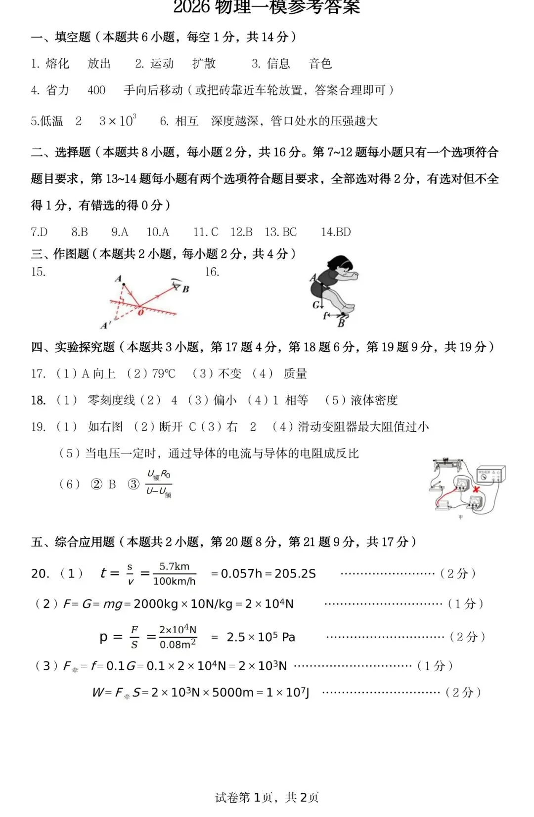 【答案】三门峡市2026年中招第一次模拟考试 物理试题卷答案 第1张