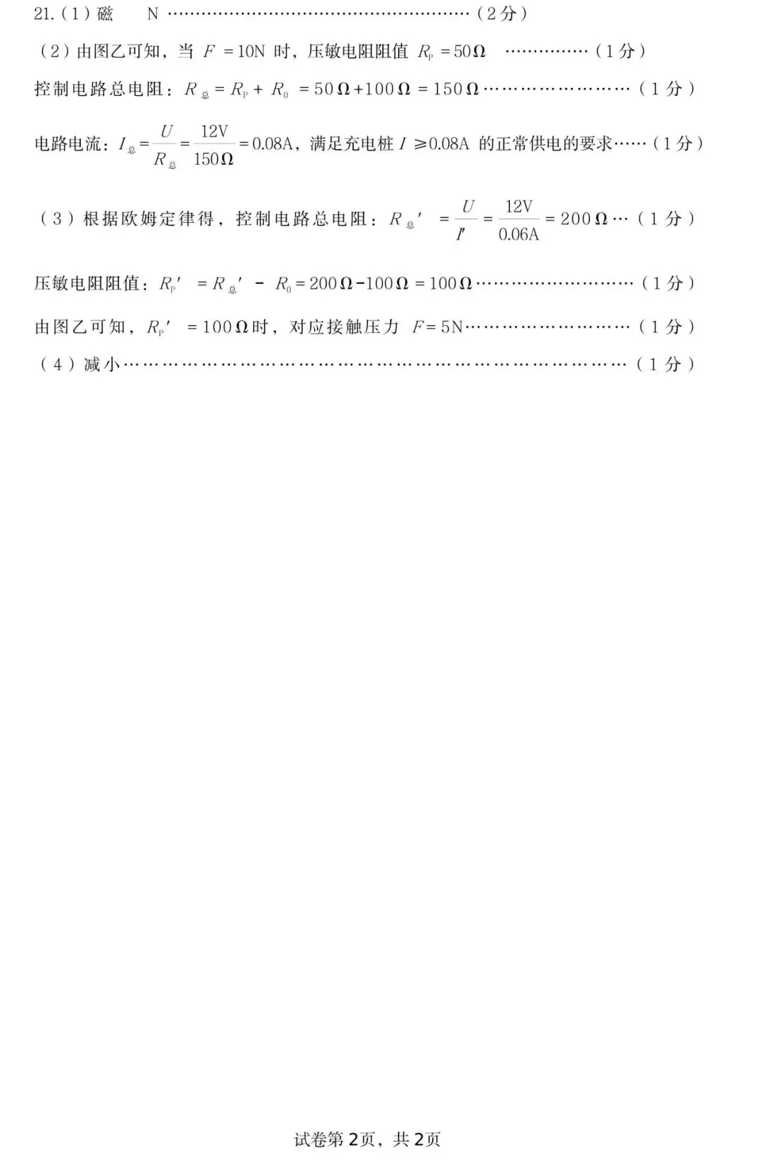 【答案】三门峡市2026年中招第一次模拟考试 物理试题卷答案 第2张
