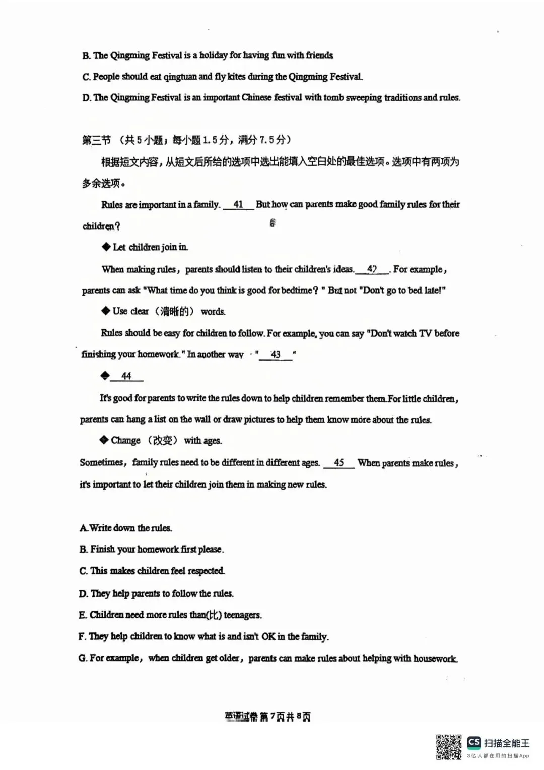 财大附中期中考试(七年级)英语试卷 第7张