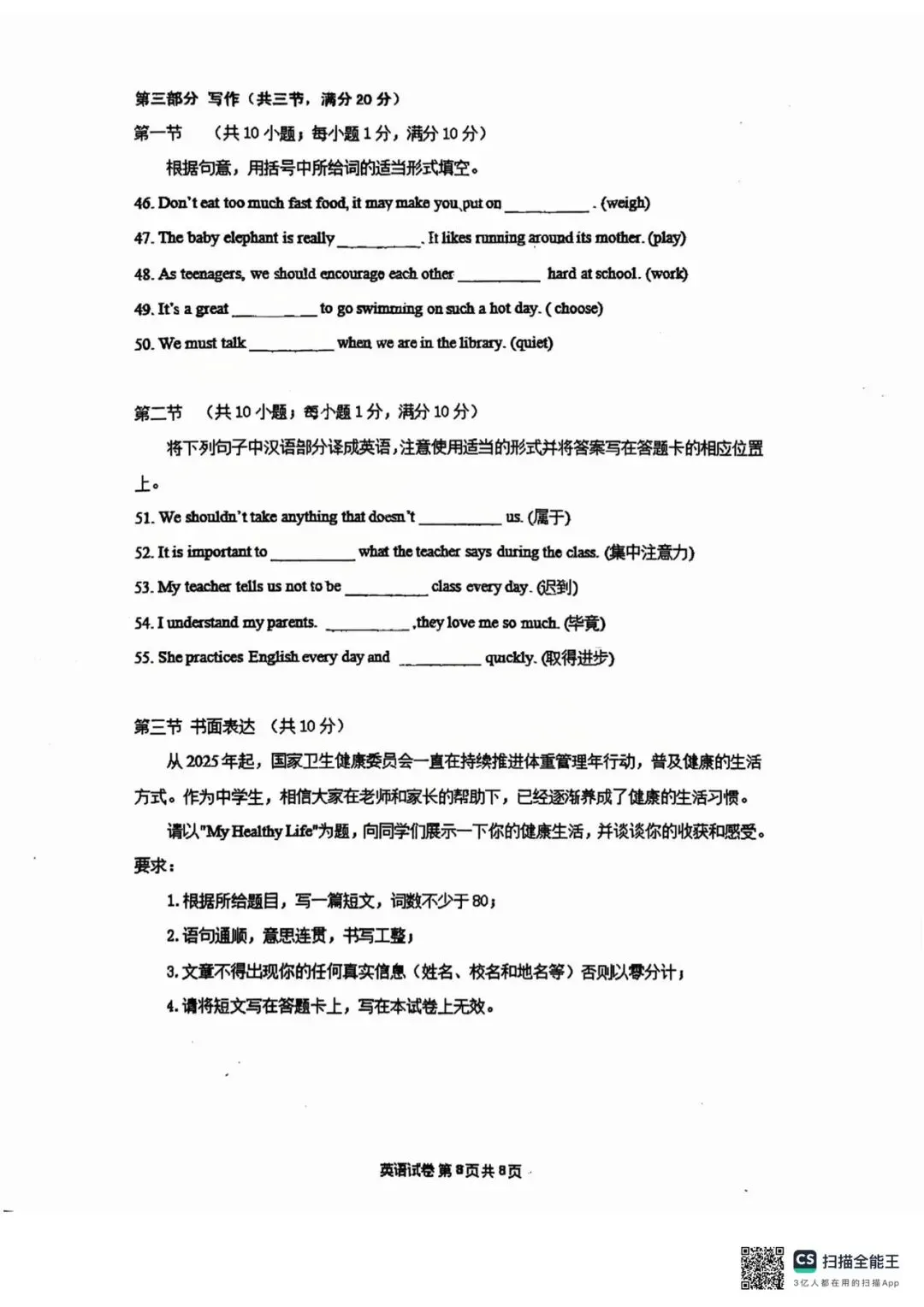 财大附中期中考试(七年级)英语试卷 第8张