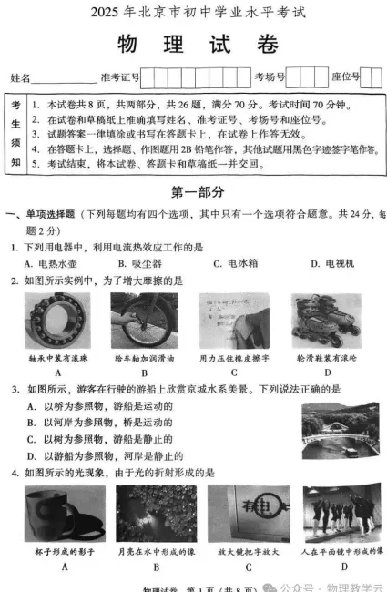 【中考】北京2025年中考真题试卷电子版||试题答案PDF(全科目)中考答案解析 第11张