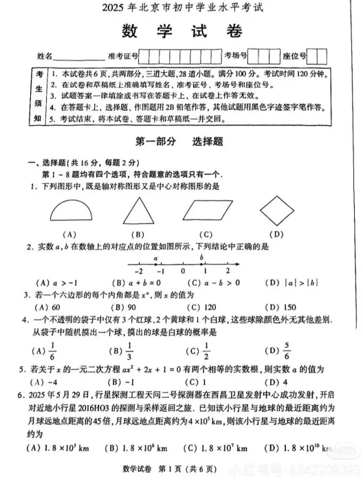 【中考】北京2025年中考真题试卷电子版||试题答案PDF(全科目)中考答案解析 第13张