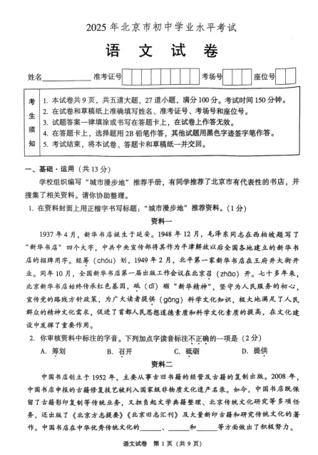 【中考】北京2025年中考真题试卷电子版||试题答案PDF(全科目)中考答案解析 第14张