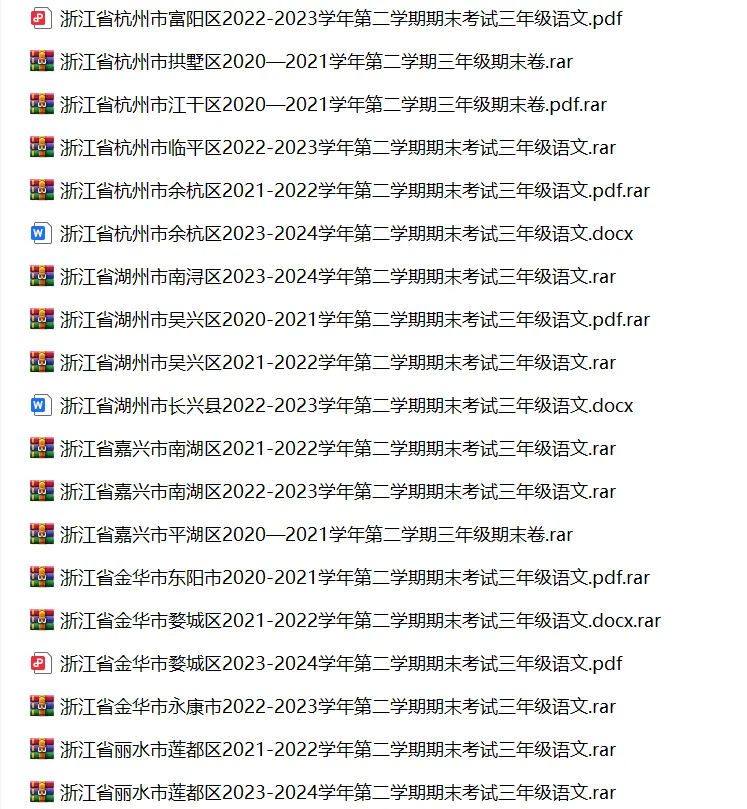 浙江省小学语文三年级下学期历年期末真题试卷汇编 | 可下载打印 第2张