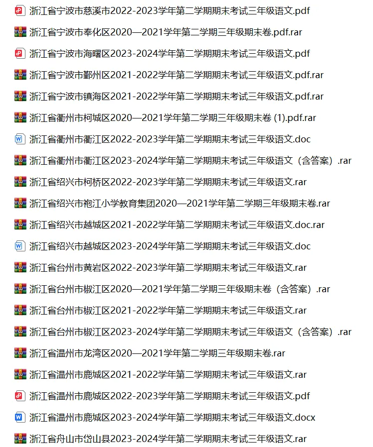 浙江省小学语文三年级下学期历年期末真题试卷汇编 | 可下载打印 第3张