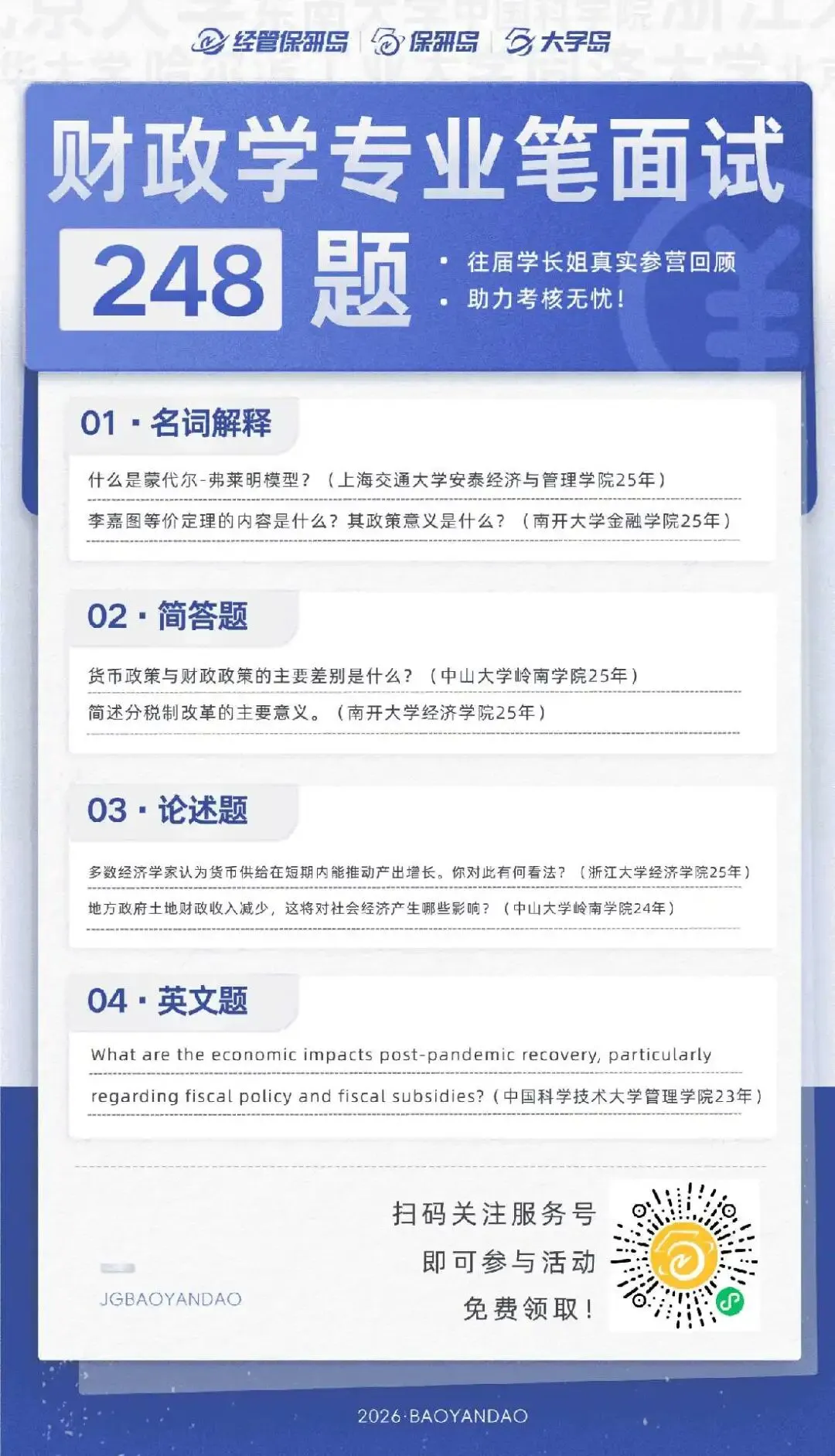 学科真题 | 财政学笔面试248题 第4张