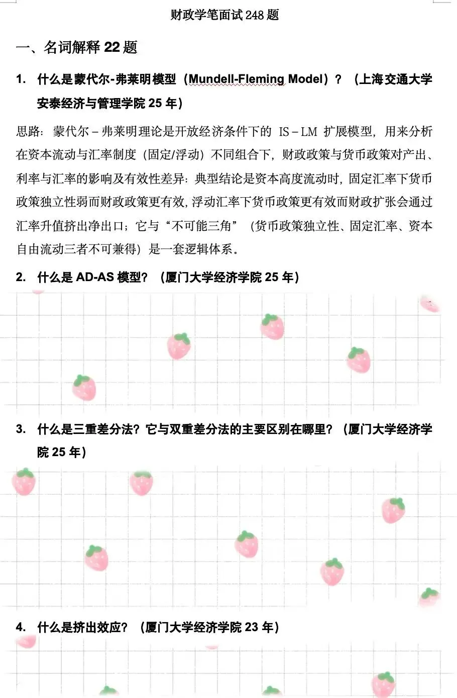 学科真题 | 财政学笔面试248题 第5张
